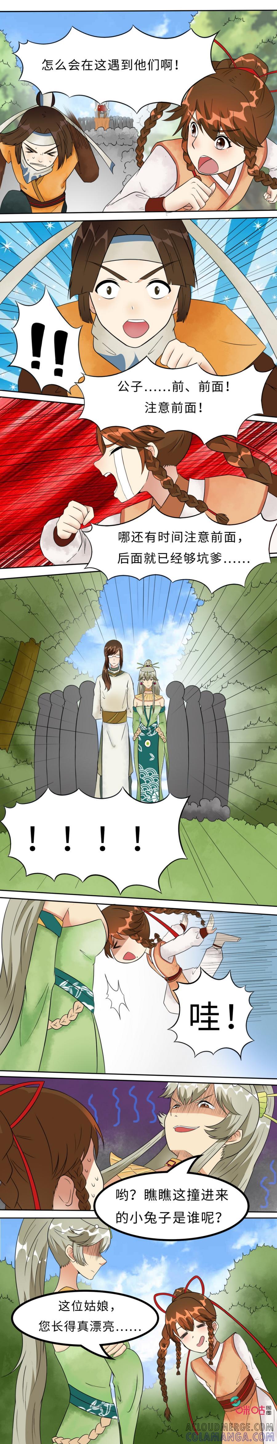 《俏皮公主追爱记》第11话：不可告人的秘密！ 第3页