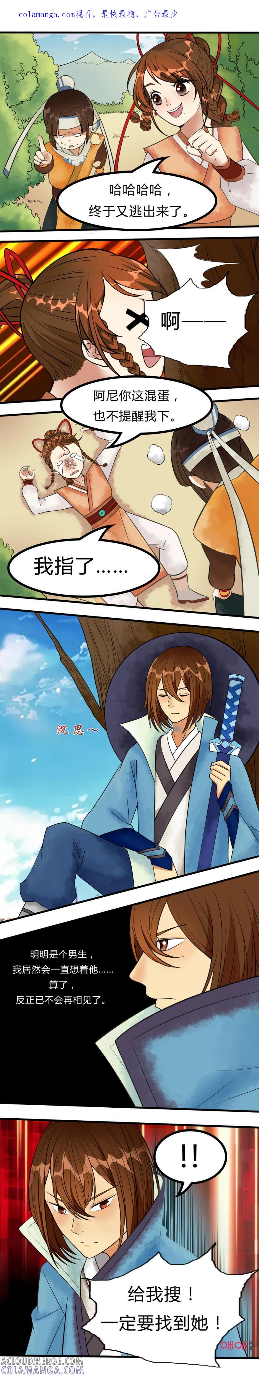 《俏皮公主追爱记》第12话：危险无处不在！ 第1页