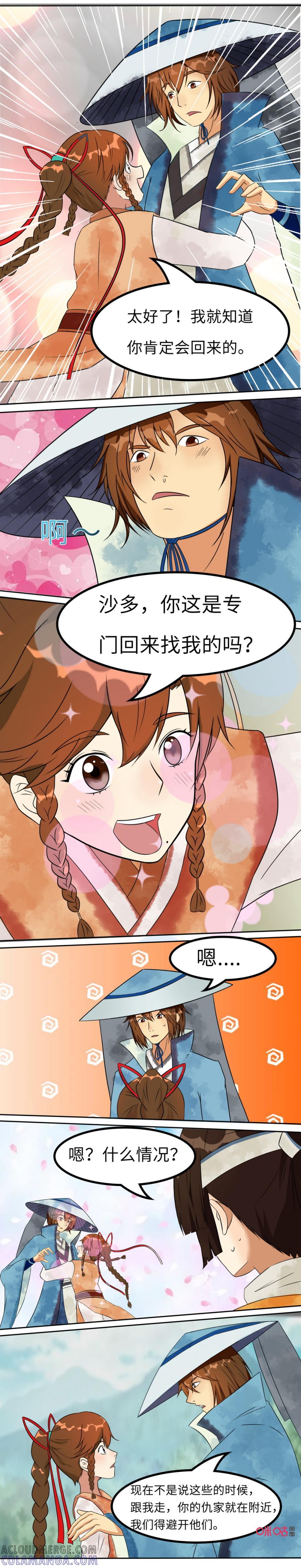 《俏皮公主追爱记》第12话：危险无处不在！ 第5页