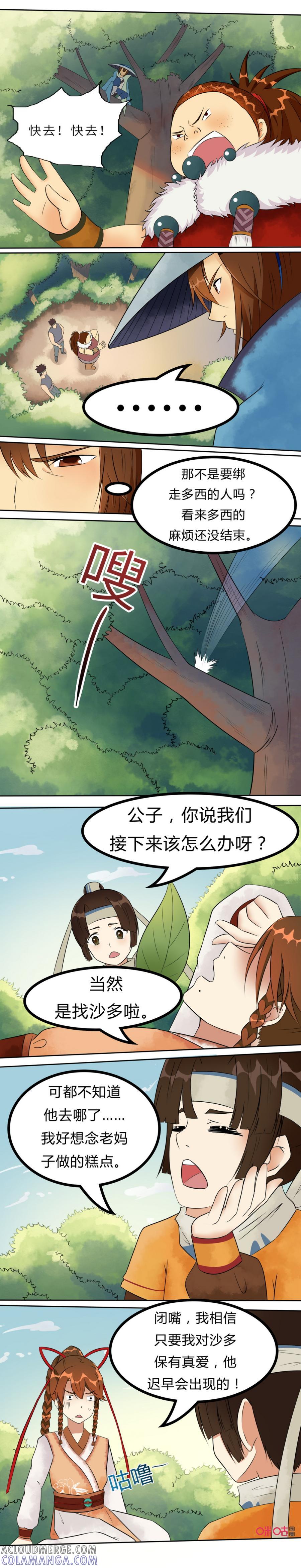 《俏皮公主追爱记》第12话：危险无处不在！ 第2页