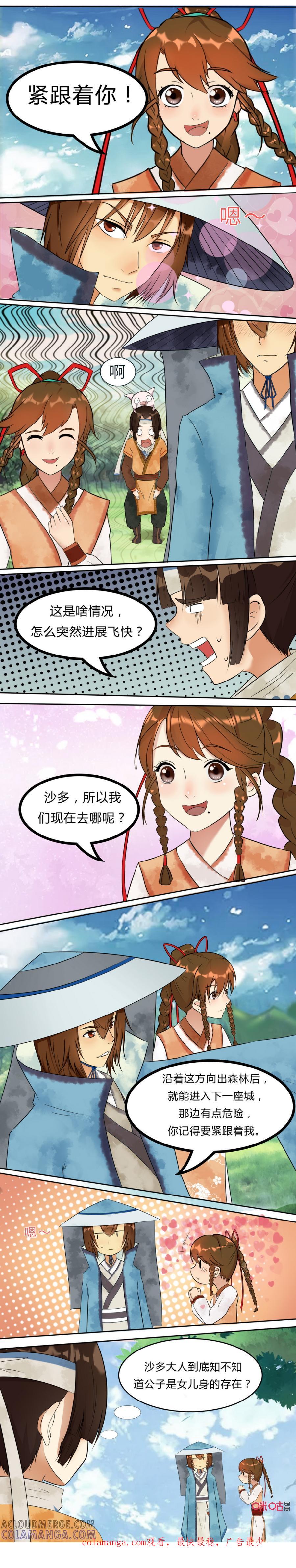 《俏皮公主追爱记》第12话：危险无处不在！ 第6页