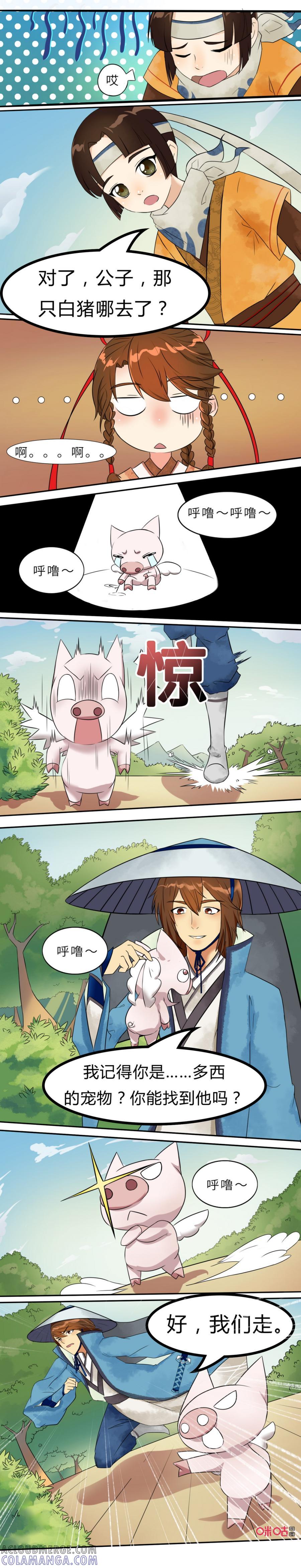 《俏皮公主追爱记》第12话：危险无处不在！ 第3页
