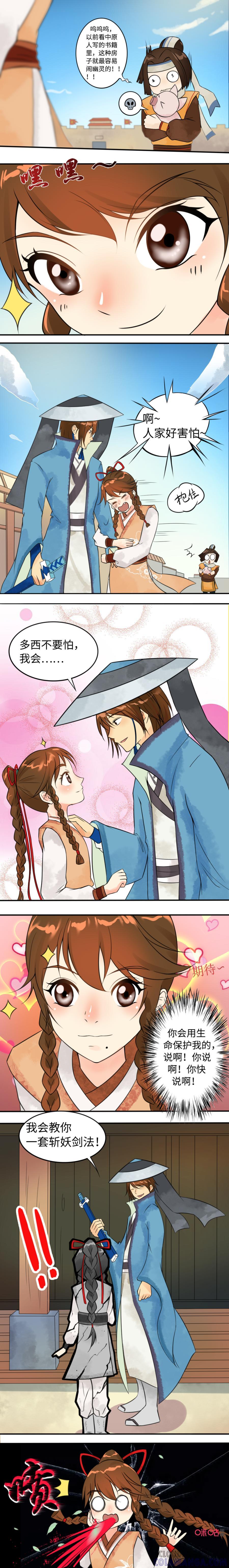 《俏皮公主追爱记》第13话：斩妖剑法！ 第3页