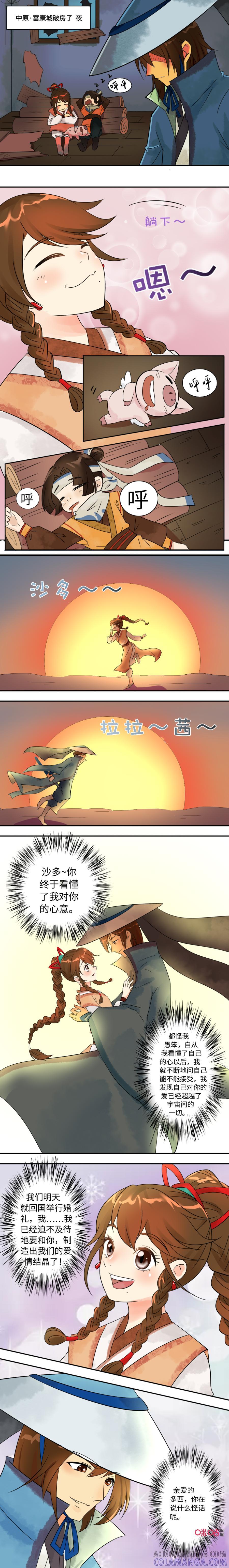 《俏皮公主追爱记》第13话：斩妖剑法！ 第4页