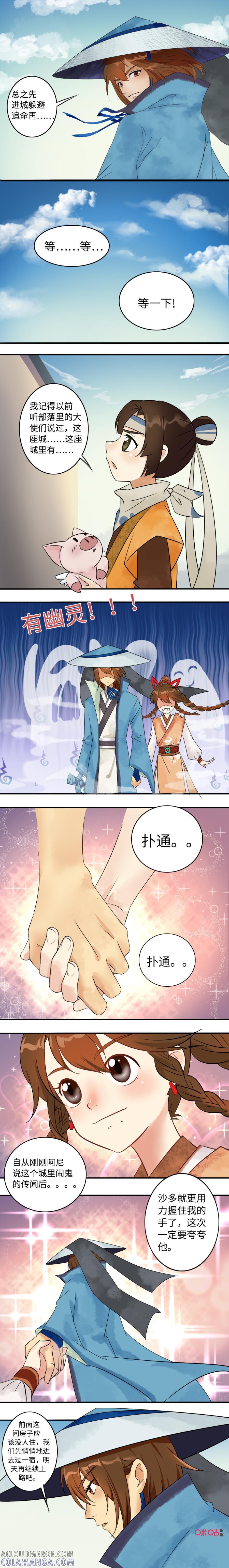 《俏皮公主追爱记》第13话：斩妖剑法！ 第2页