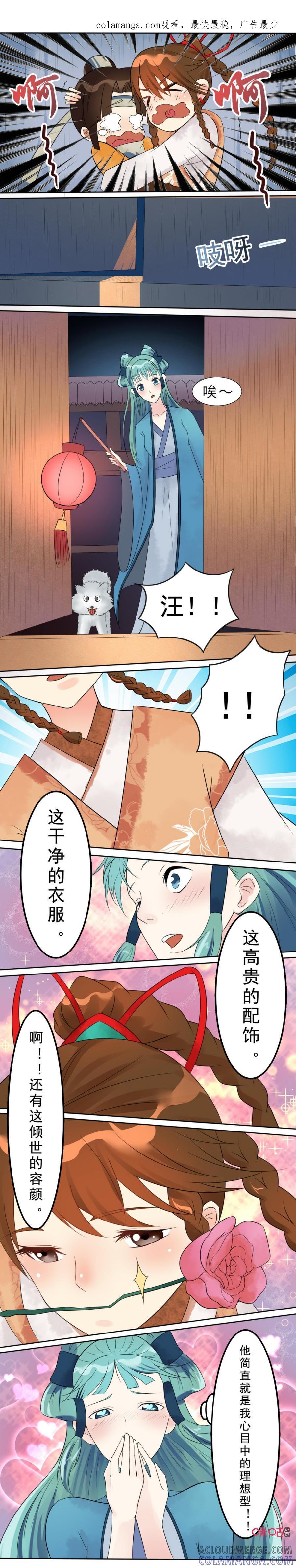 《俏皮公主追爱记》第14话：多才多艺 第1页