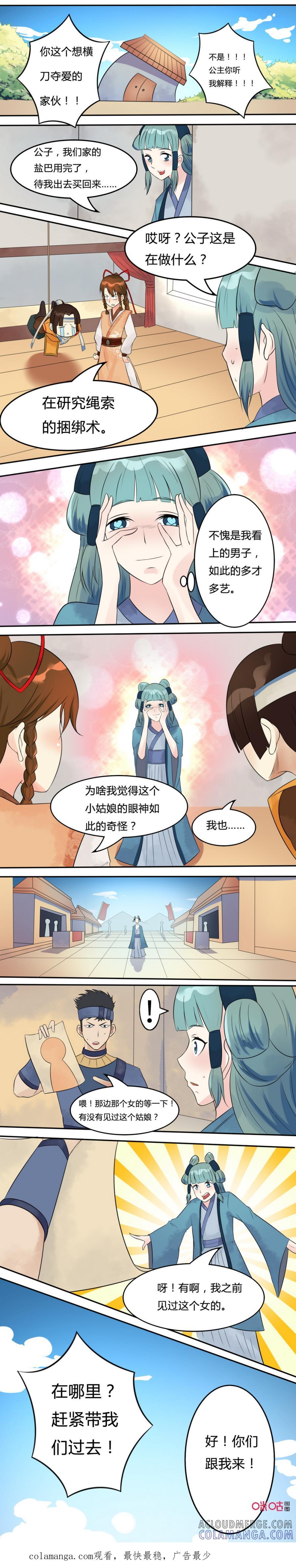 《俏皮公主追爱记》第14话：多才多艺 第5页