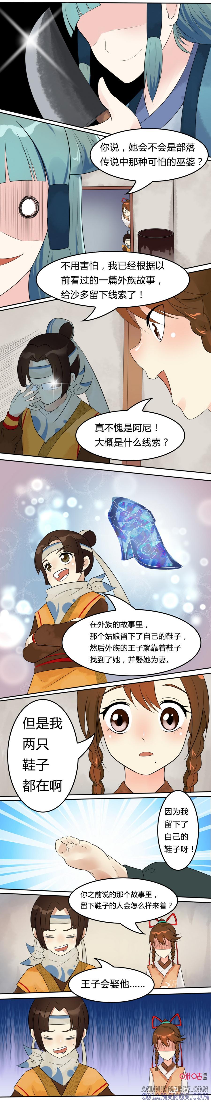 《俏皮公主追爱记》第14话：多才多艺 第4页
