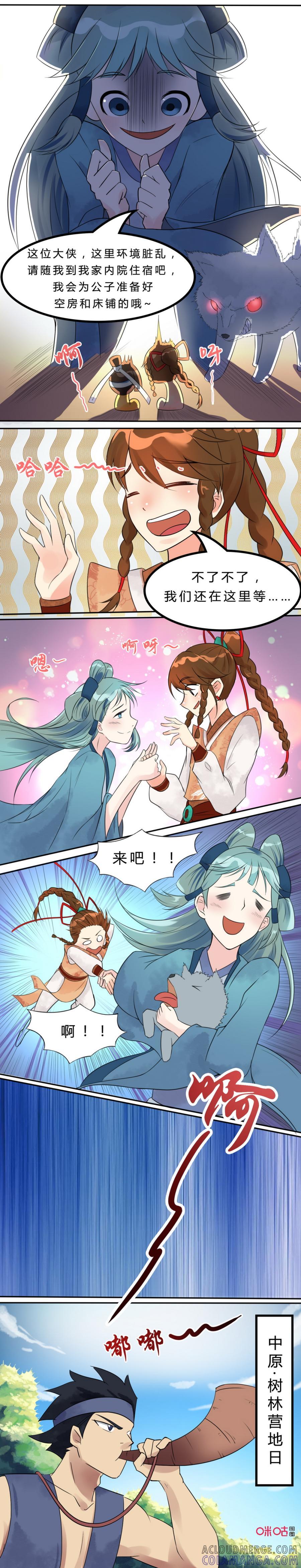 《俏皮公主追爱记》第14话：多才多艺 第2页