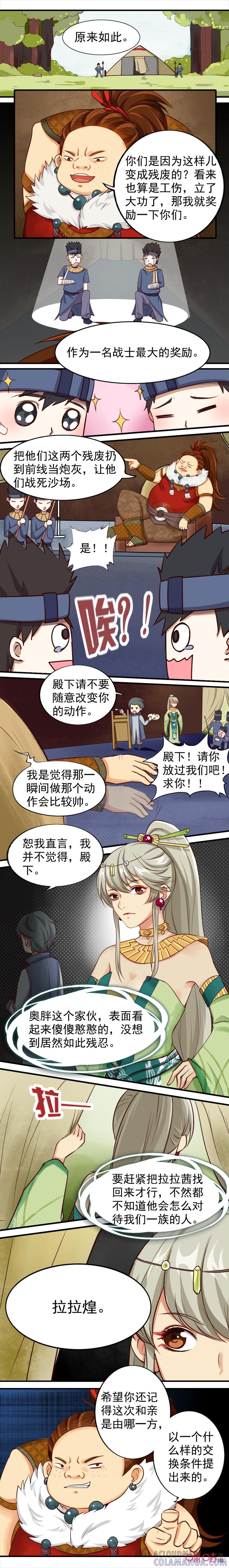 《俏皮公主追爱记》第15话：扫下留人！ 第5页