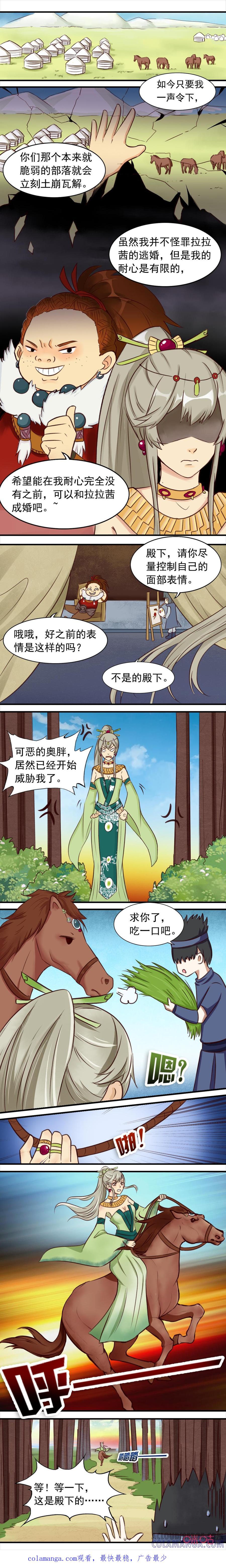《俏皮公主追爱记》第15话：扫下留人！ 第6页