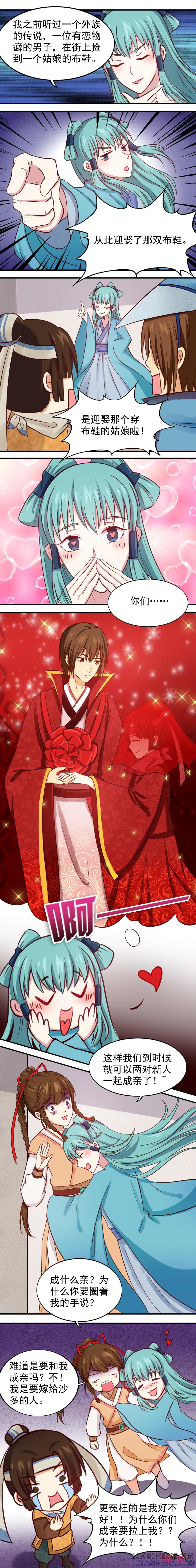 《俏皮公主追爱记》第16话：要做一个好妻子！ 第2页