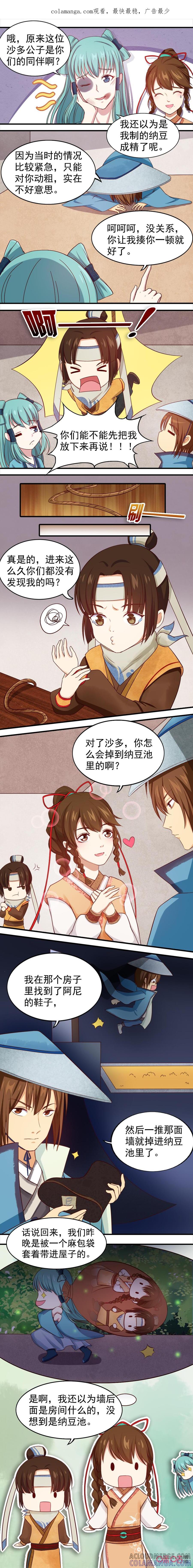 《俏皮公主追爱记》第16话：要做一个好妻子！ 第1页