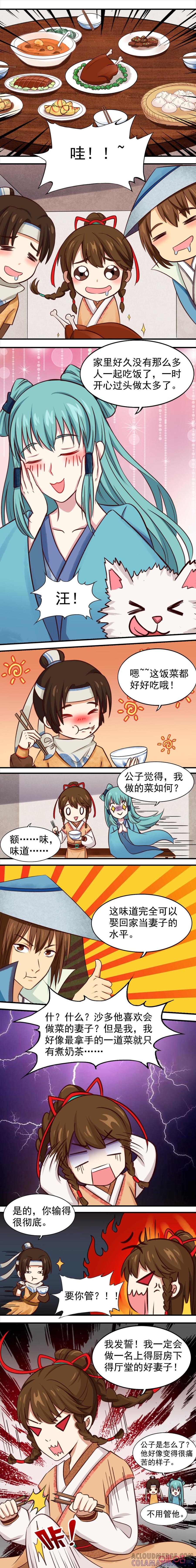 《俏皮公主追爱记》第16话：要做一个好妻子！ 第4页