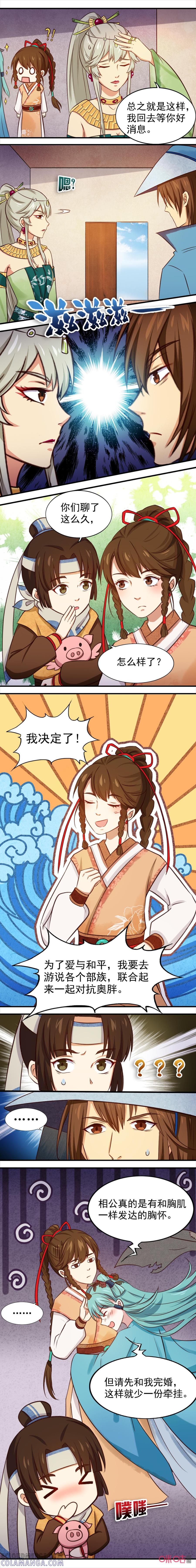 《俏皮公主追爱记》第17话：未婚夫？ 第5页