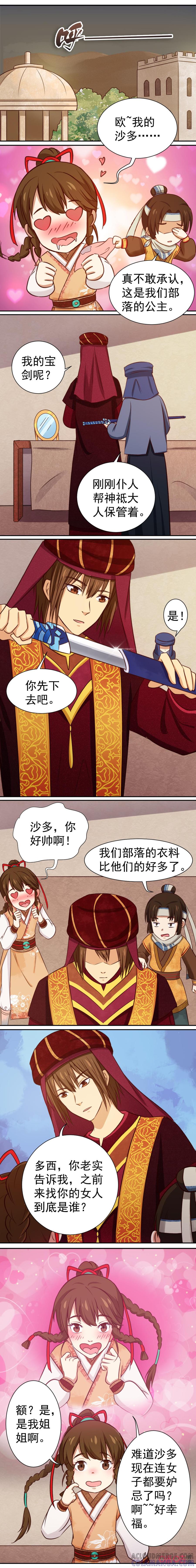《俏皮公主追爱记》第17话：未婚夫？ 第10页
