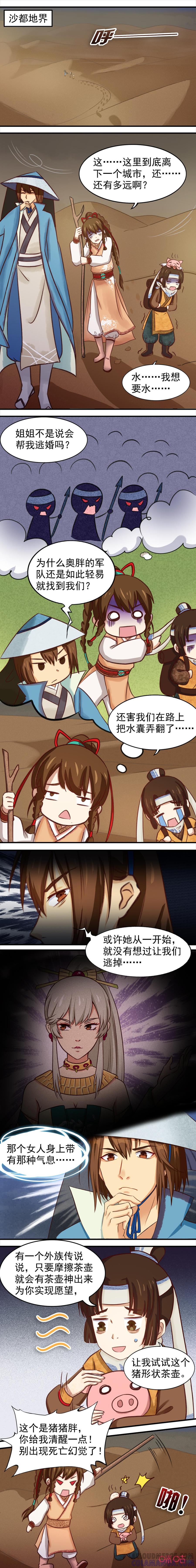 《俏皮公主追爱记》第17话：未婚夫？ 第8页