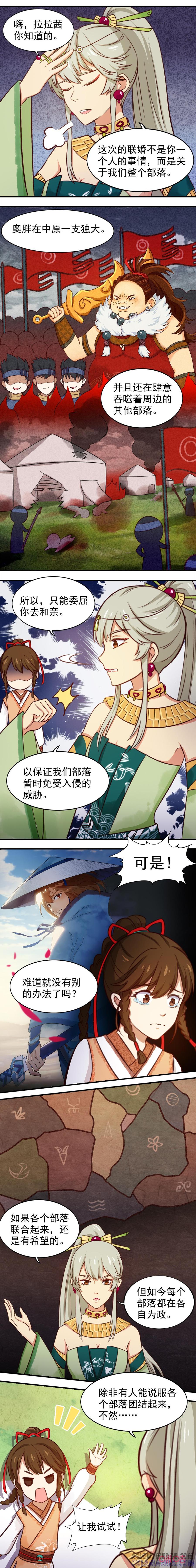 《俏皮公主追爱记》第17话：未婚夫？ 第3页