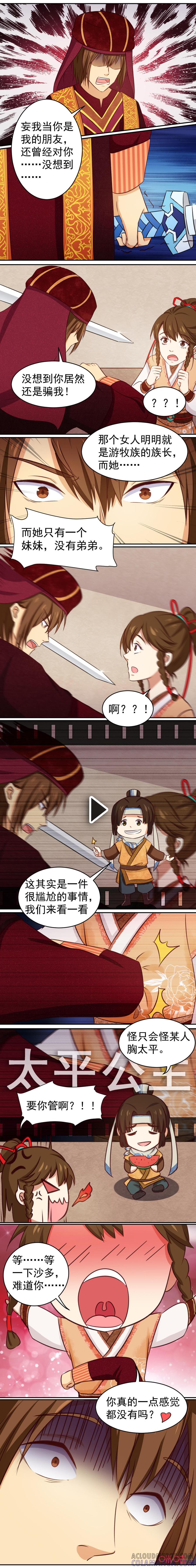 《俏皮公主追爱记》第17话：未婚夫？ 第11页