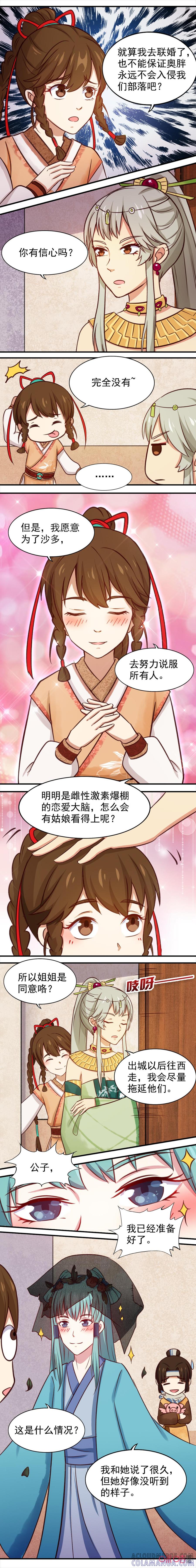 《俏皮公主追爱记》第17话：未婚夫？ 第4页