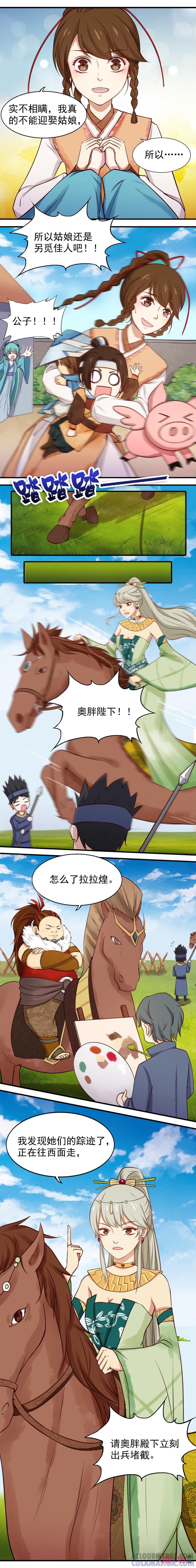 《俏皮公主追爱记》第17话：未婚夫？ 第6页