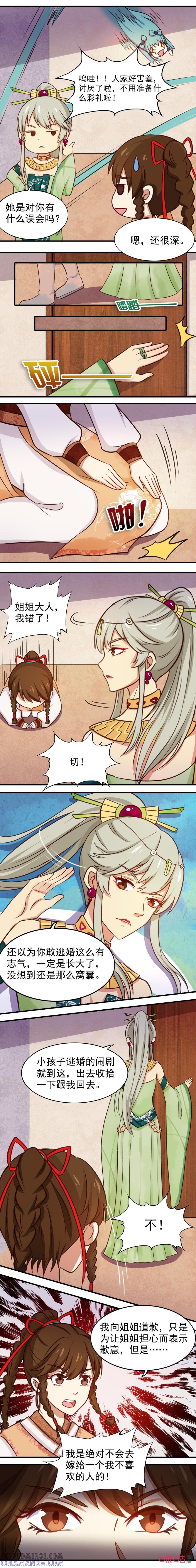 《俏皮公主追爱记》第17话：未婚夫？ 第2页