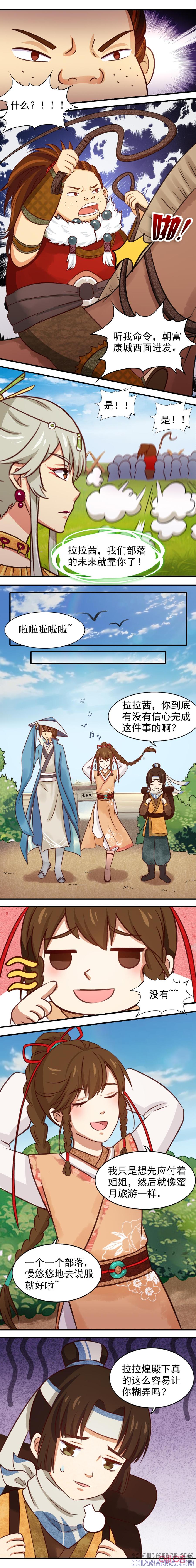 《俏皮公主追爱记》第17话：未婚夫？ 第7页