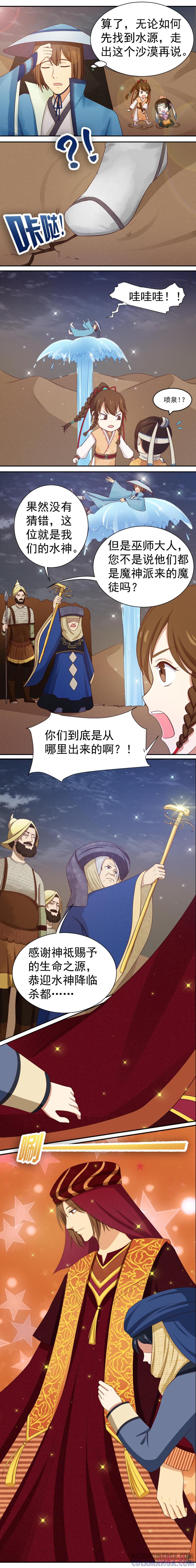 《俏皮公主追爱记》第17话：未婚夫？ 第9页
