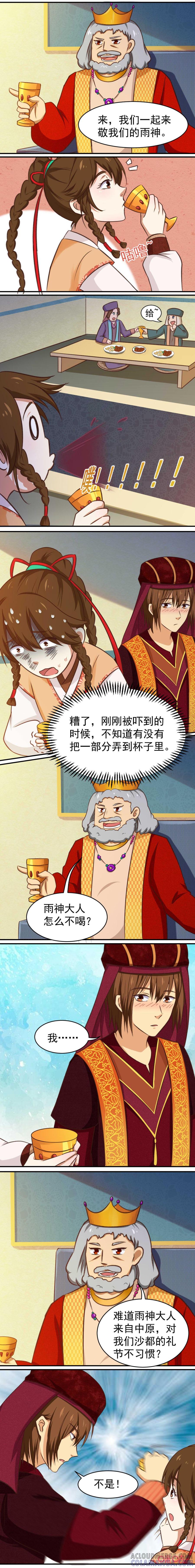 《俏皮公主追爱记》第18话：莉莉雅 第2页