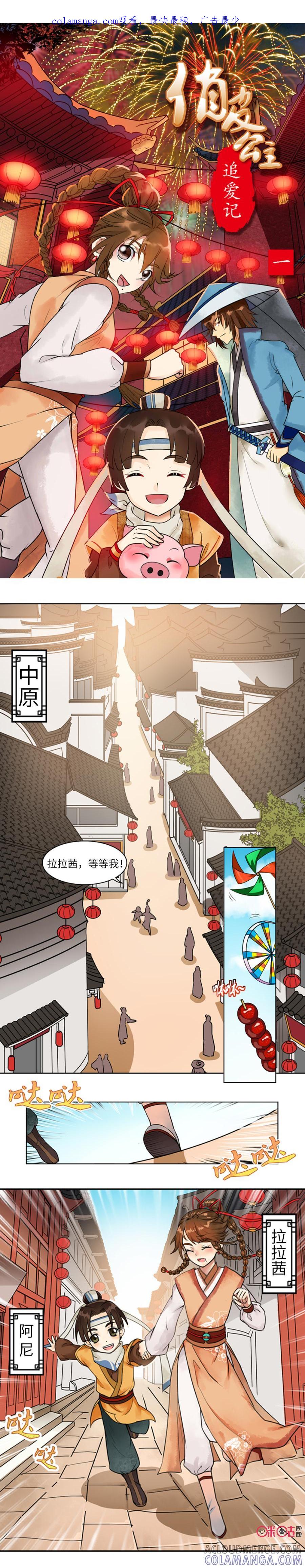 《俏皮公主追爱记》第1话：追爱沙多! 第1页