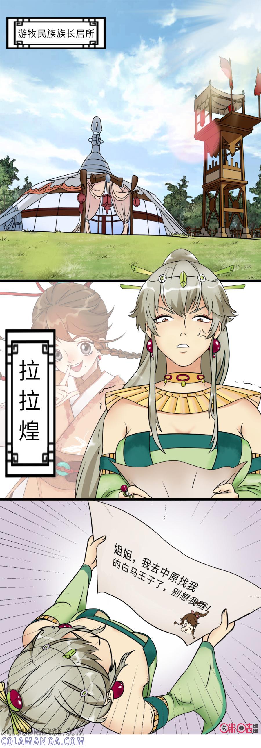 《俏皮公主追爱记》第1话：追爱沙多! 第10页