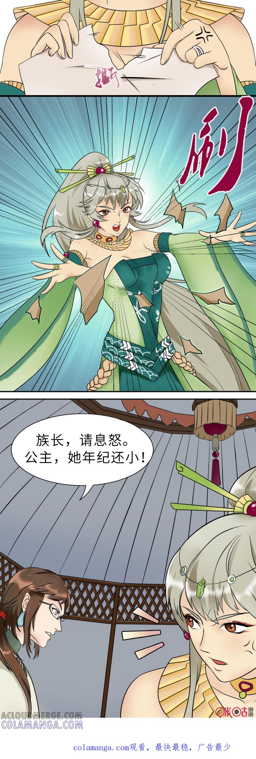 《俏皮公主追爱记》第1话：追爱沙多! 第11页