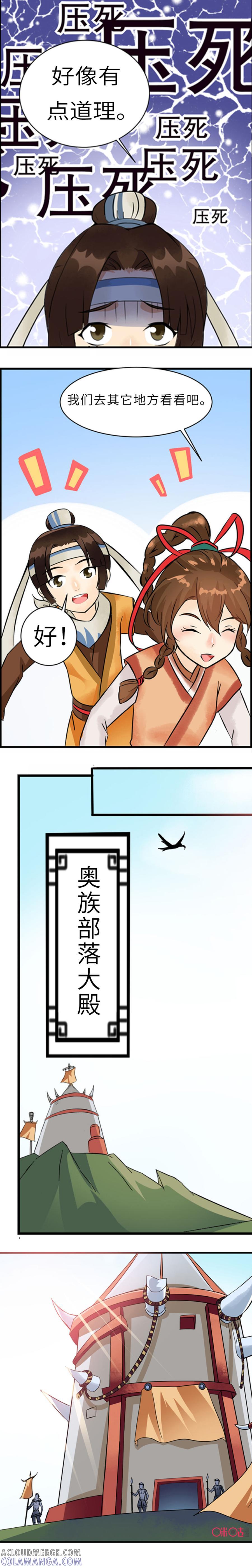 《俏皮公主追爱记》第1话：追爱沙多! 第3页