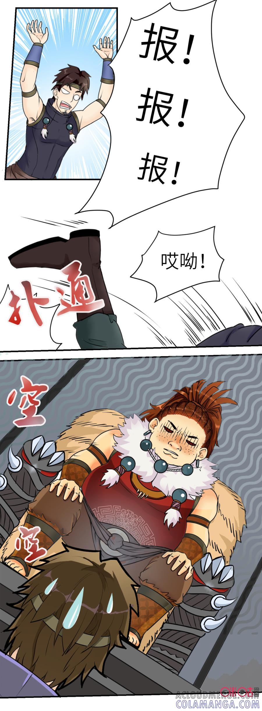 《俏皮公主追爱记》第1话：追爱沙多! 第5页