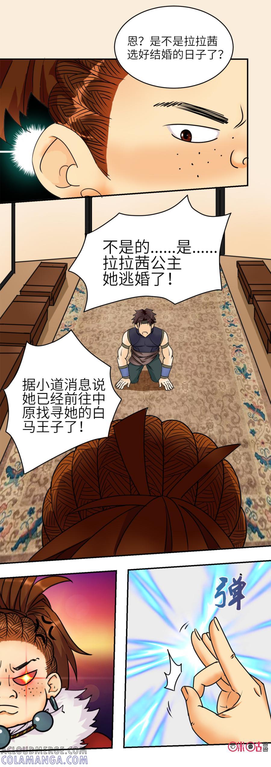 《俏皮公主追爱记》第1话：追爱沙多! 第6页