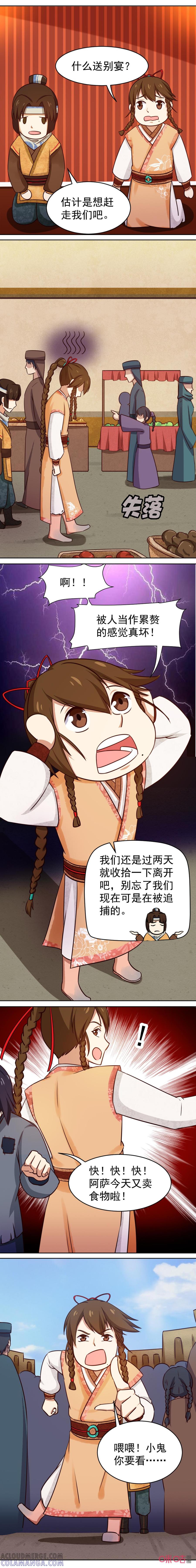 《俏皮公主追爱记》第19话：艺术品 第5页
