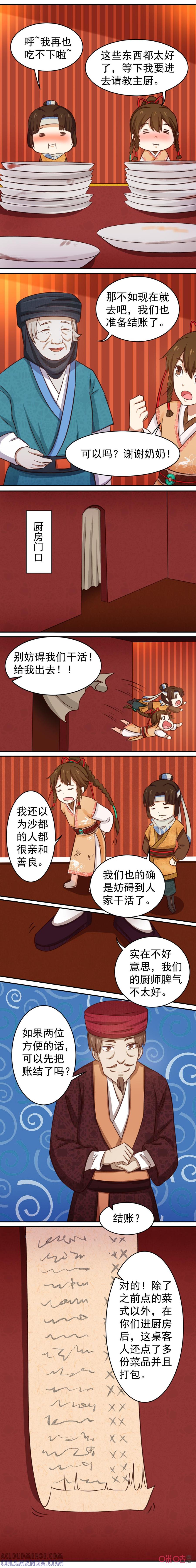 《俏皮公主追爱记》第19话：艺术品 第3页