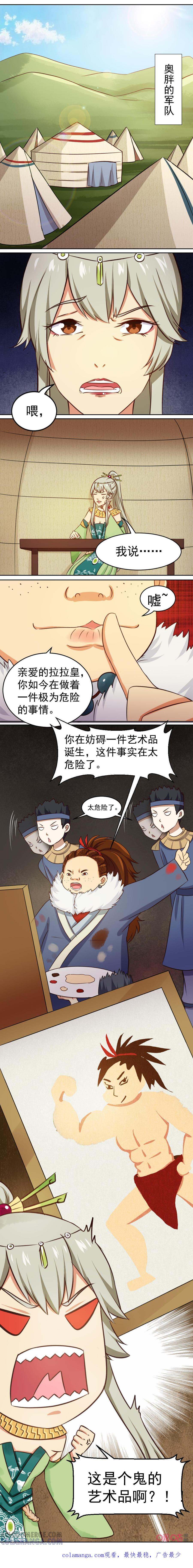 《俏皮公主追爱记》第19话：艺术品 第6页