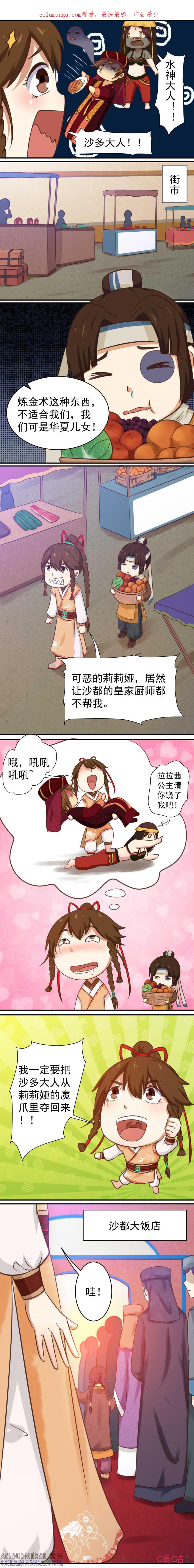 《俏皮公主追爱记》第19话：艺术品 第1页