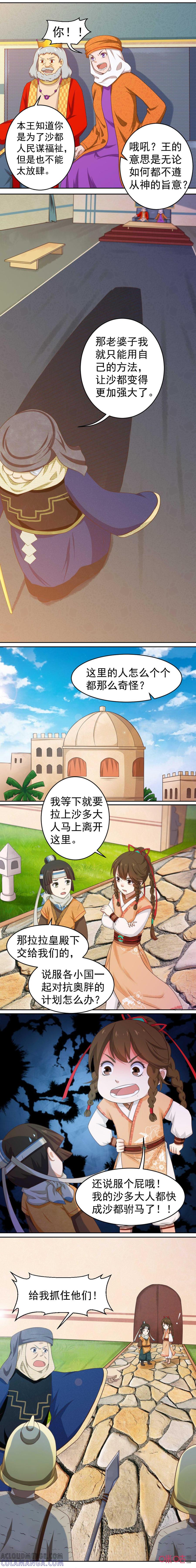 《俏皮公主追爱记》第20话：废后 第6页