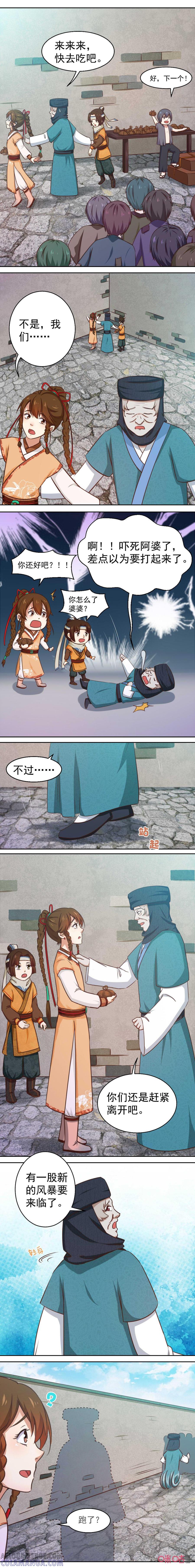《俏皮公主追爱记》第20话：废后 第4页