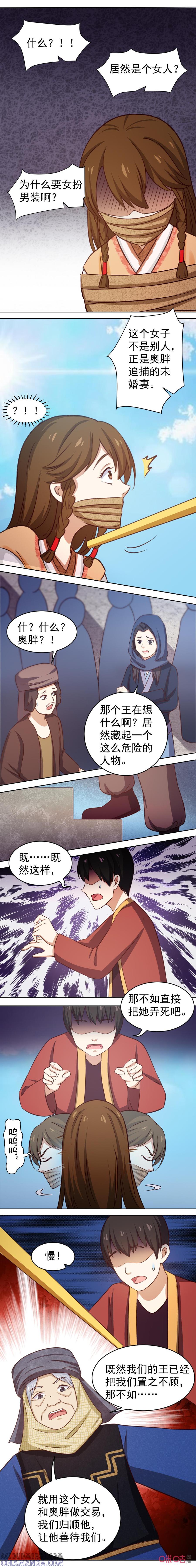 《俏皮公主追爱记》第20话：废后 第8页