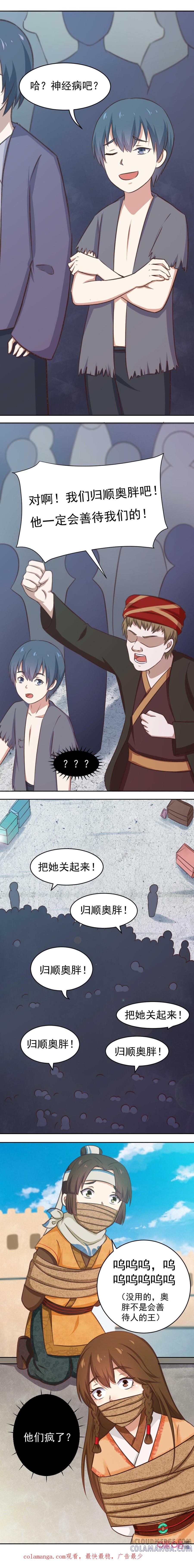 《俏皮公主追爱记》第20话：废后 第9页