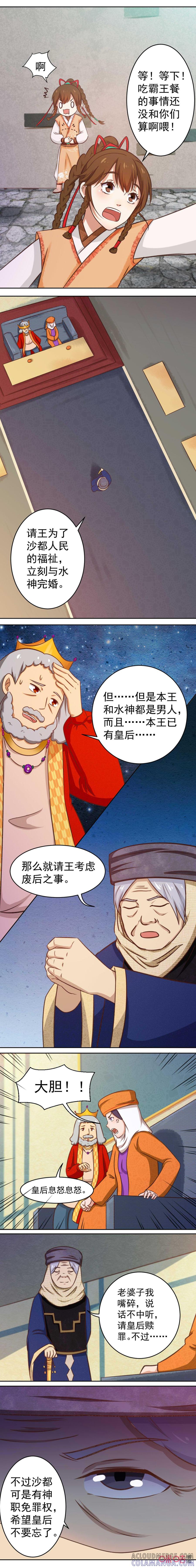《俏皮公主追爱记》第20话：废后 第5页