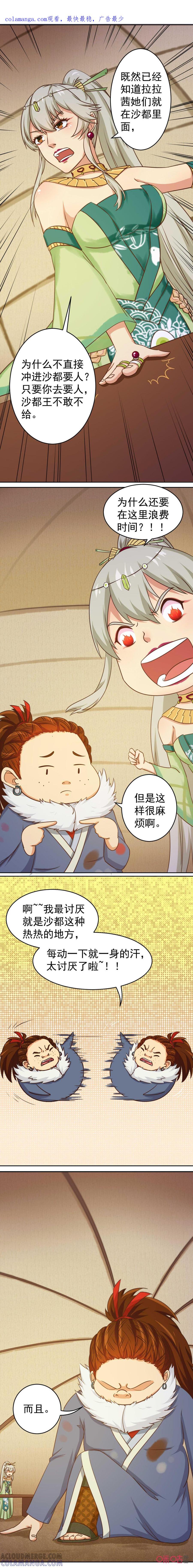 《俏皮公主追爱记》第20话：废后 第1页