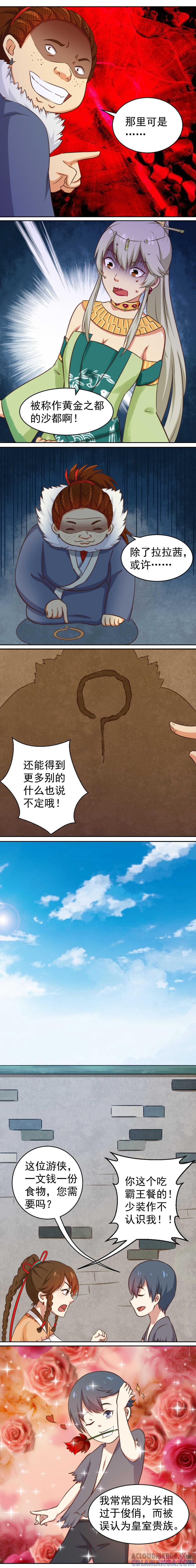 《俏皮公主追爱记》第20话：废后 第2页