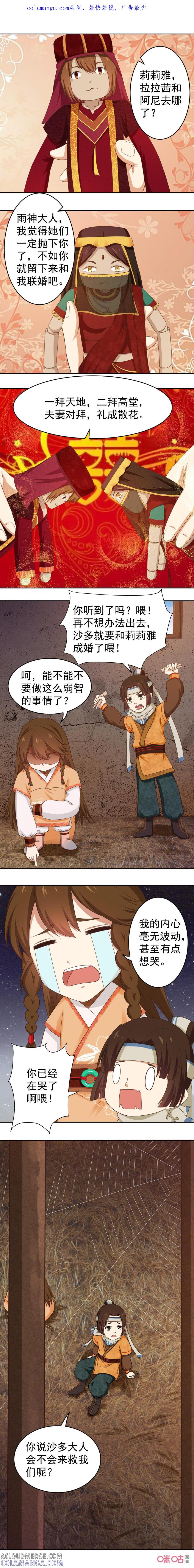 《俏皮公主追爱记》第21话：沙多成婚 第1页
