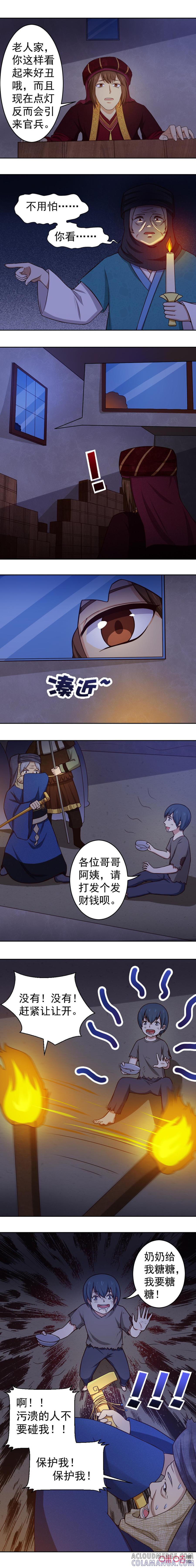 《俏皮公主追爱记》第21话：沙多成婚 第5页