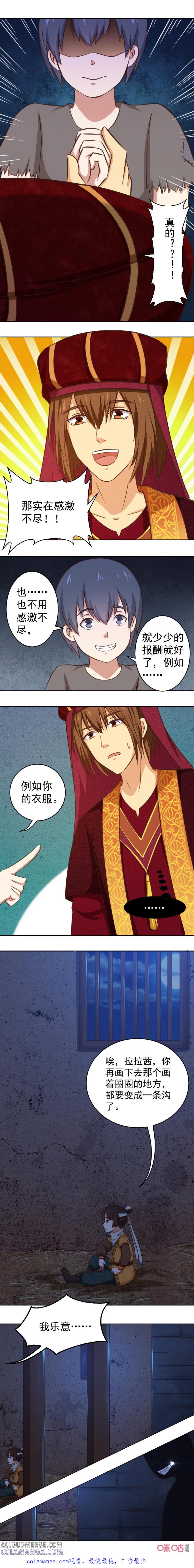 《俏皮公主追爱记》第21话：沙多成婚 第8页