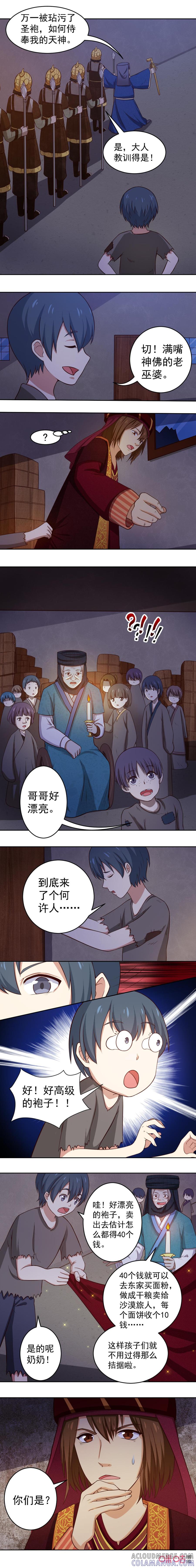 《俏皮公主追爱记》第21话：沙多成婚 第6页